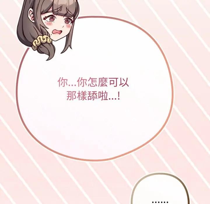 《戀上年上的她》漫画 第49話