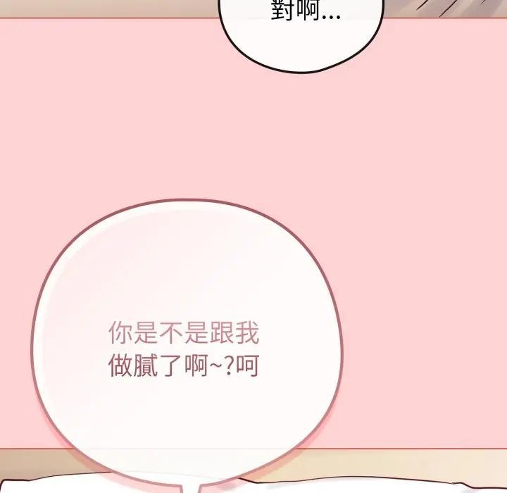 《戀上年上的她》漫画 第49話