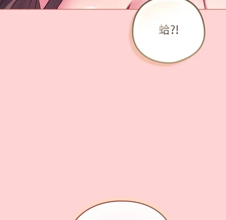 《戀上年上的她》漫画 第49話