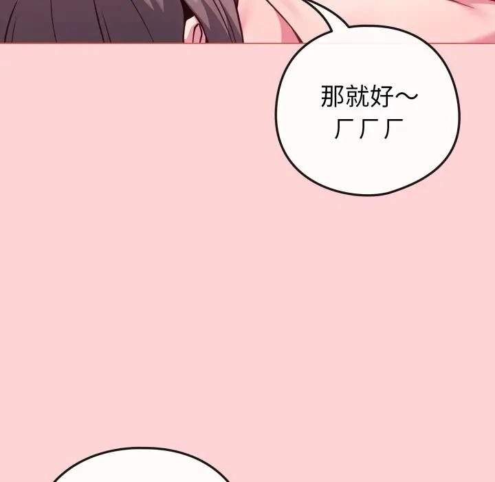 《戀上年上的她》漫画 第49話
