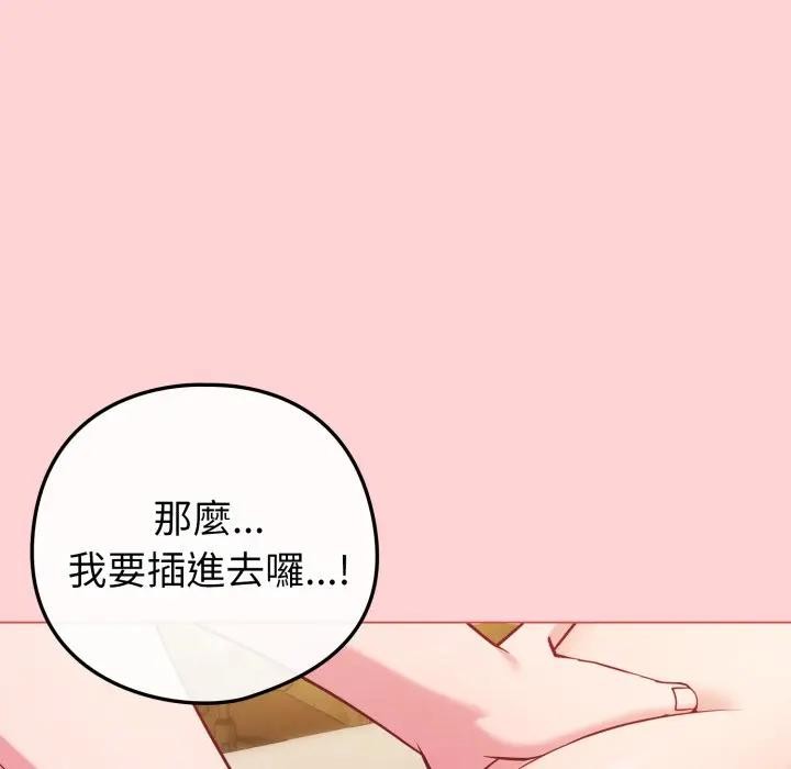 《戀上年上的她》漫画 第49話