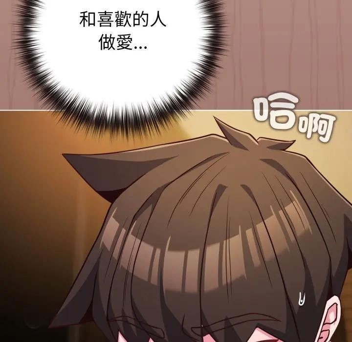 《戀上年上的她》漫画 第49話