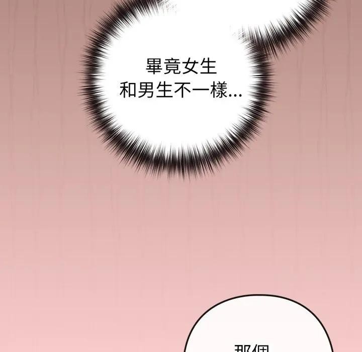 《戀上年上的她》漫画 第49話