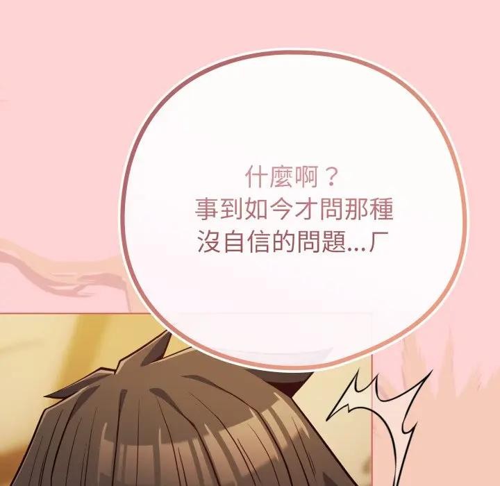 《戀上年上的她》漫画 第49話