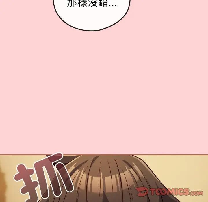 《戀上年上的她》漫画 第49話