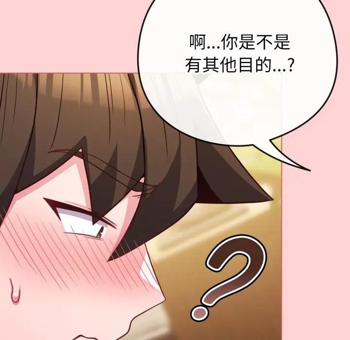 《戀上年上的她》漫画 第49話