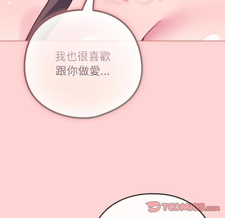《戀上年上的她》漫画 第49話