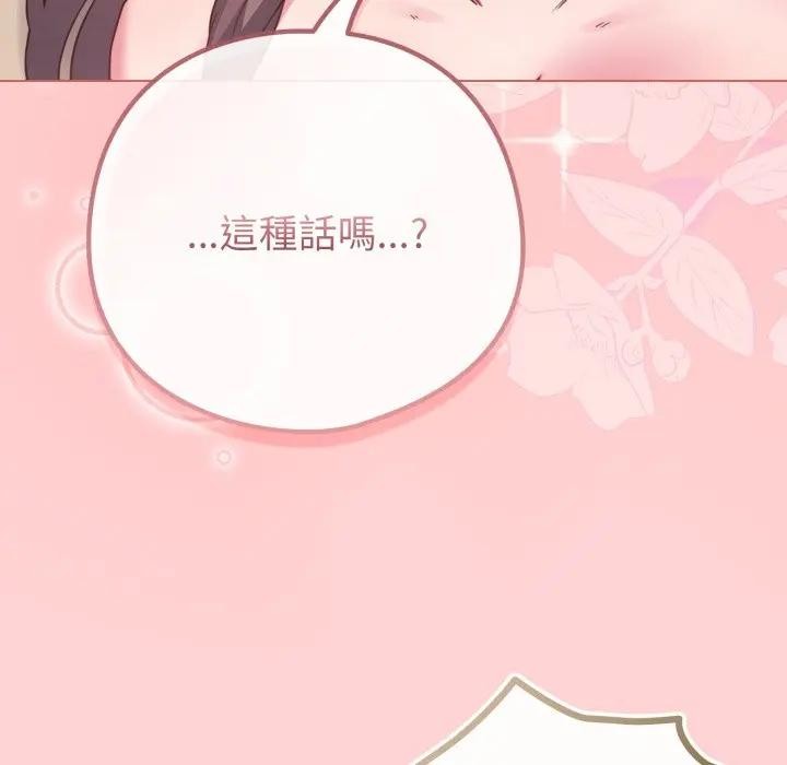 《戀上年上的她》漫画 第49話