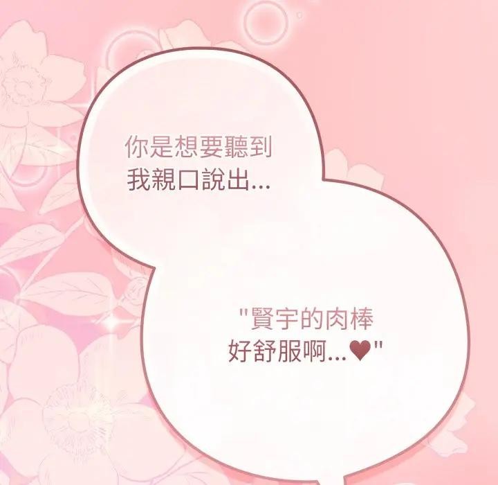 《戀上年上的她》漫画 第49話