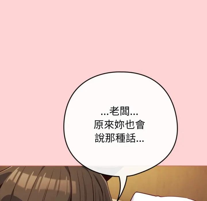 《戀上年上的她》漫画 第49話