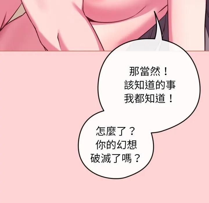 《戀上年上的她》漫画 第49話