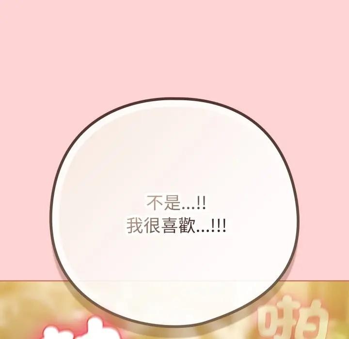 《戀上年上的她》漫画 第49話