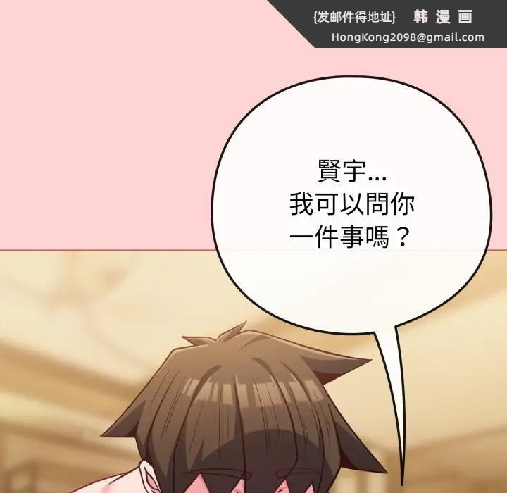 《戀上年上的她》漫画 第49話