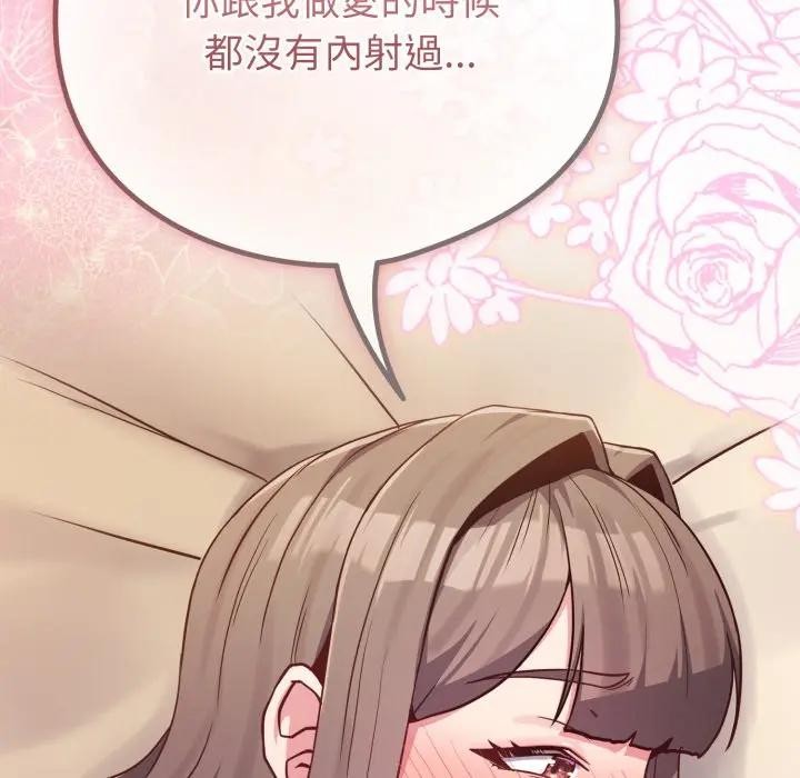 《戀上年上的她》漫画 第49話