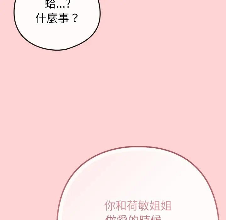 《戀上年上的她》漫画 第49話