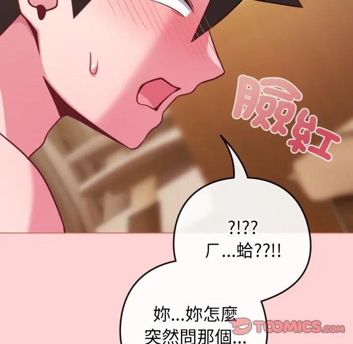 《戀上年上的她》漫画 第49話