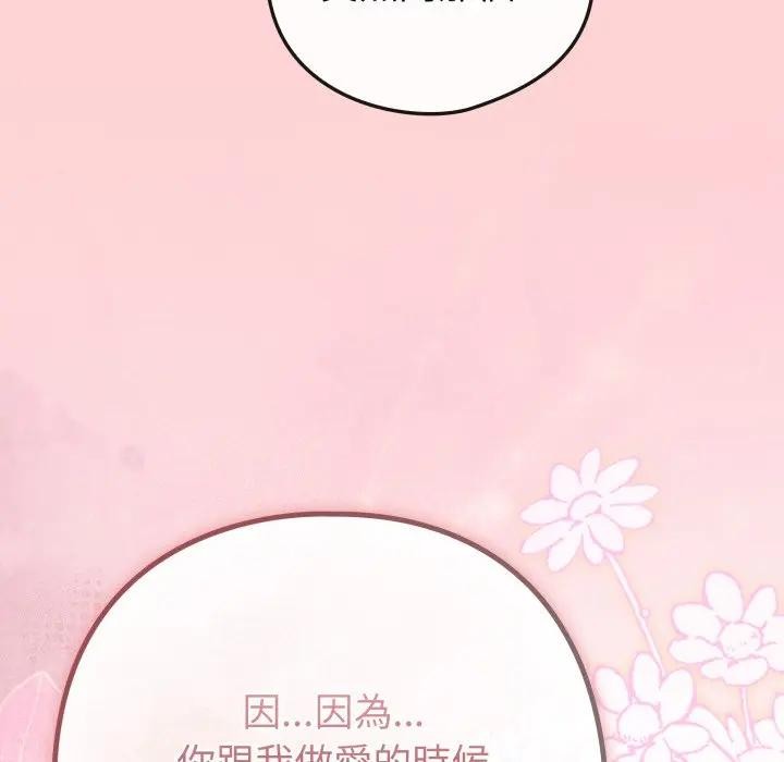 《戀上年上的她》漫画 第49話