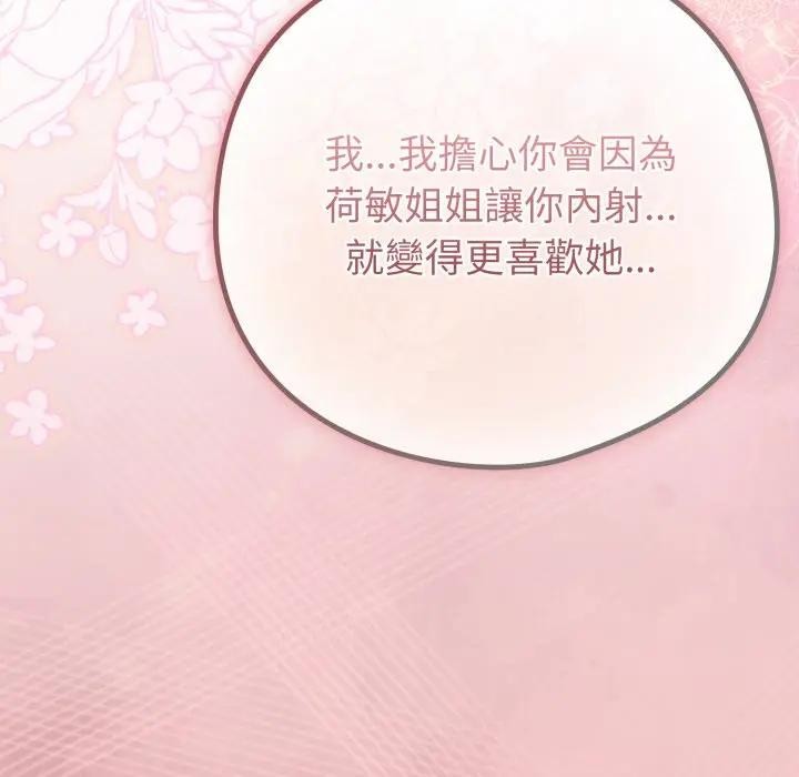 《戀上年上的她》漫画 第49話