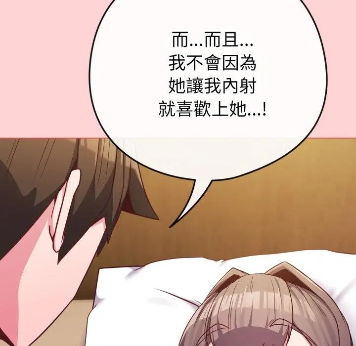 《戀上年上的她》漫画 第49話