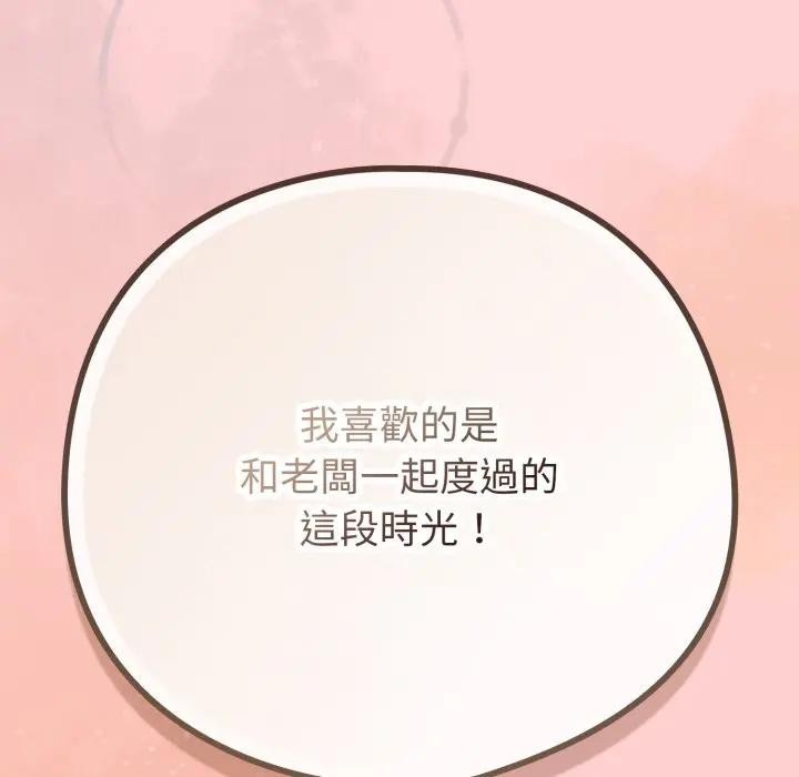 《戀上年上的她》漫画 第49話