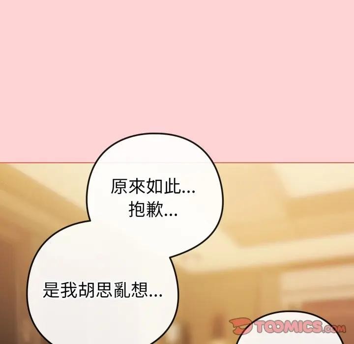 《戀上年上的她》漫画 第49話