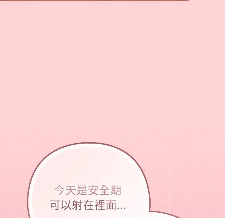 《戀上年上的她》漫画 第49話