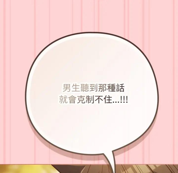 《戀上年上的她》漫画 第49話