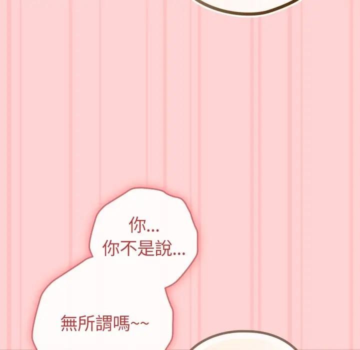 《戀上年上的她》漫画 第49話