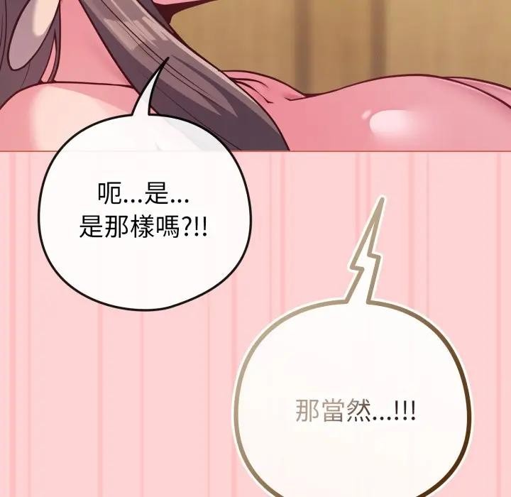 《戀上年上的她》漫画 第49話