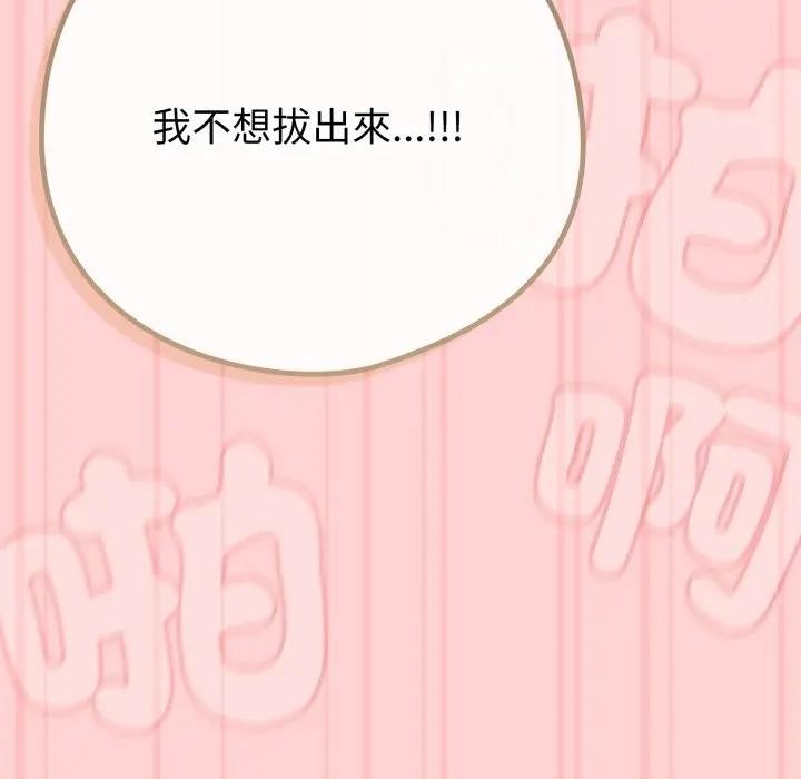 《戀上年上的她》漫画 第49話