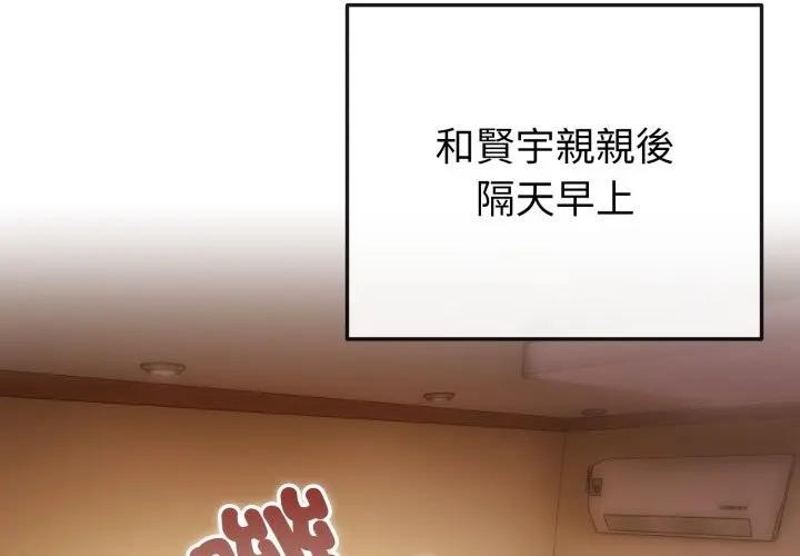 《戀上年上的她》漫画 第50話