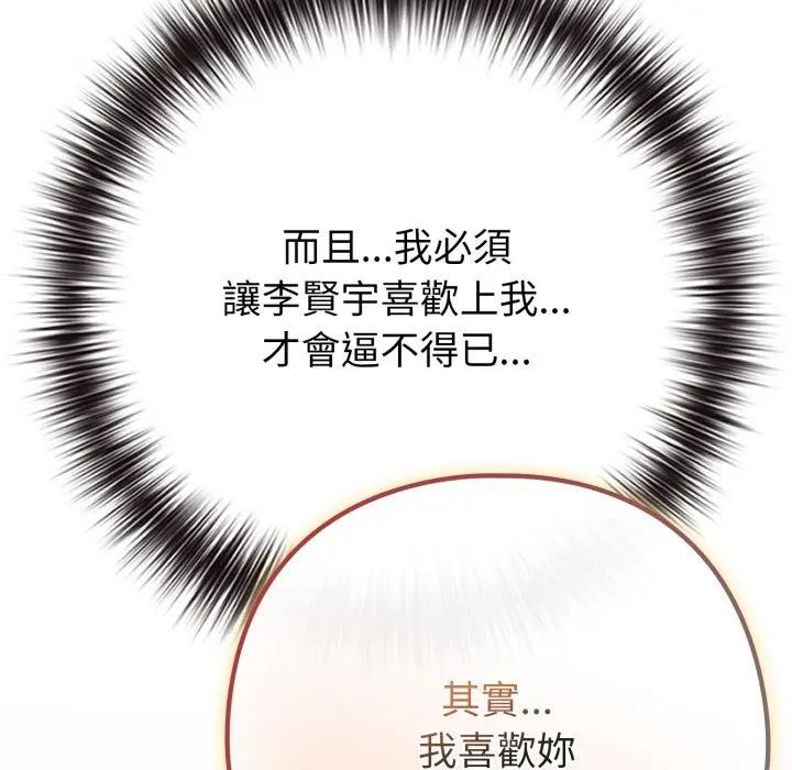 《戀上年上的她》漫画 第50話