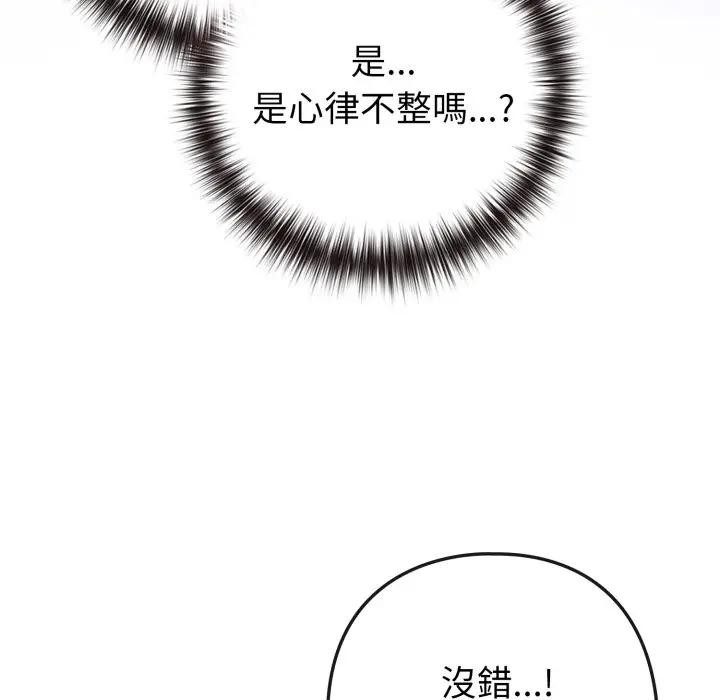 《戀上年上的她》漫画 第50話