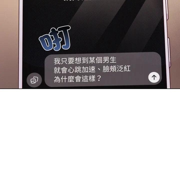 《戀上年上的她》漫画 第50話