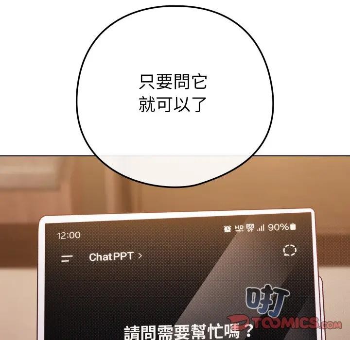 《戀上年上的她》漫画 第50話