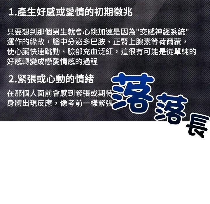 《戀上年上的她》漫画 第50話