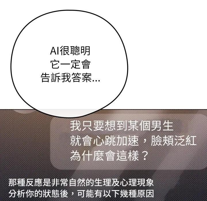 《戀上年上的她》漫画 第50話