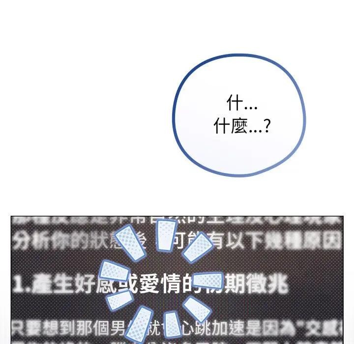 《戀上年上的她》漫画 第50話