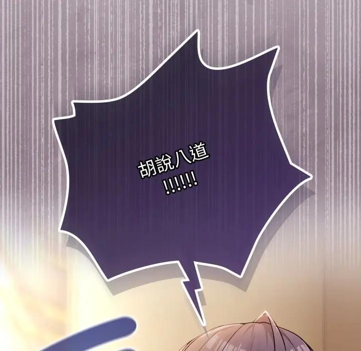 《戀上年上的她》漫画 第50話