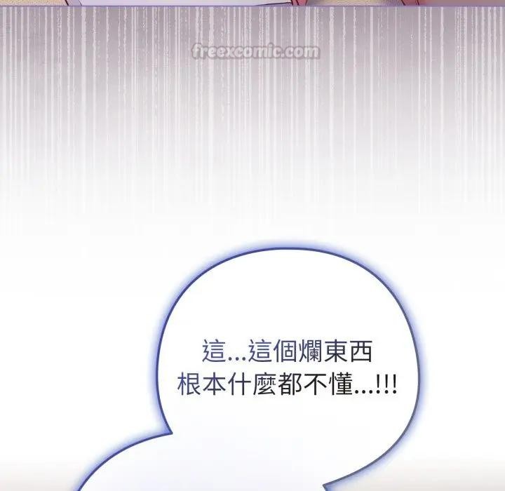 《戀上年上的她》漫画 第50話