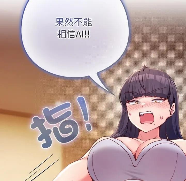 《戀上年上的她》漫画 第50話