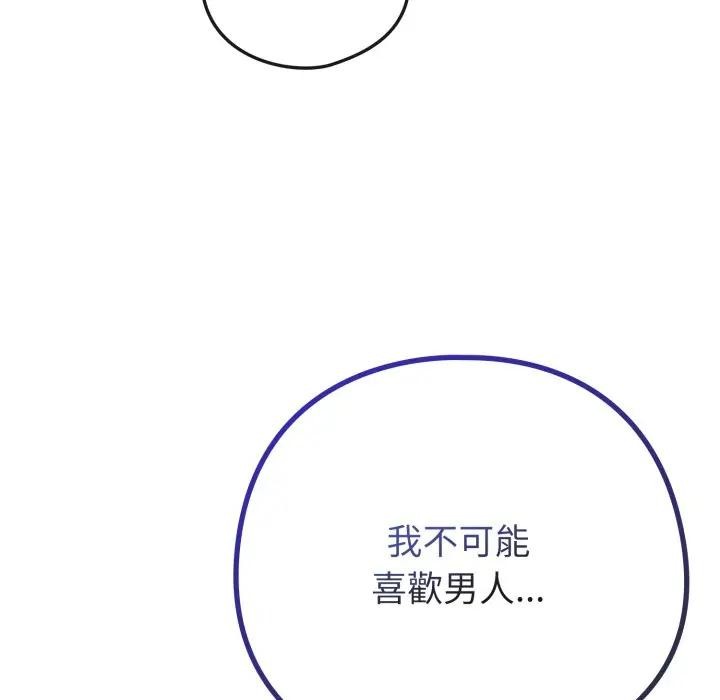 《戀上年上的她》漫画 第50話