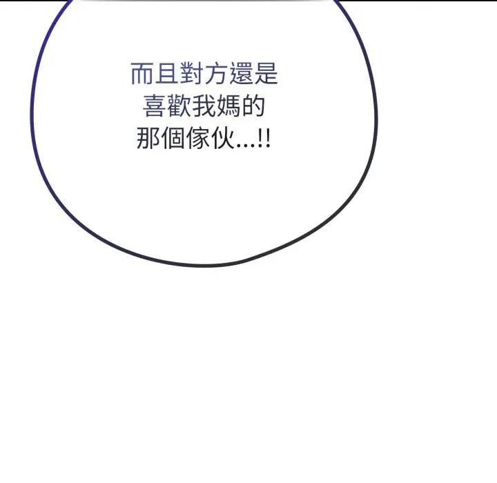 《戀上年上的她》漫画 第50話