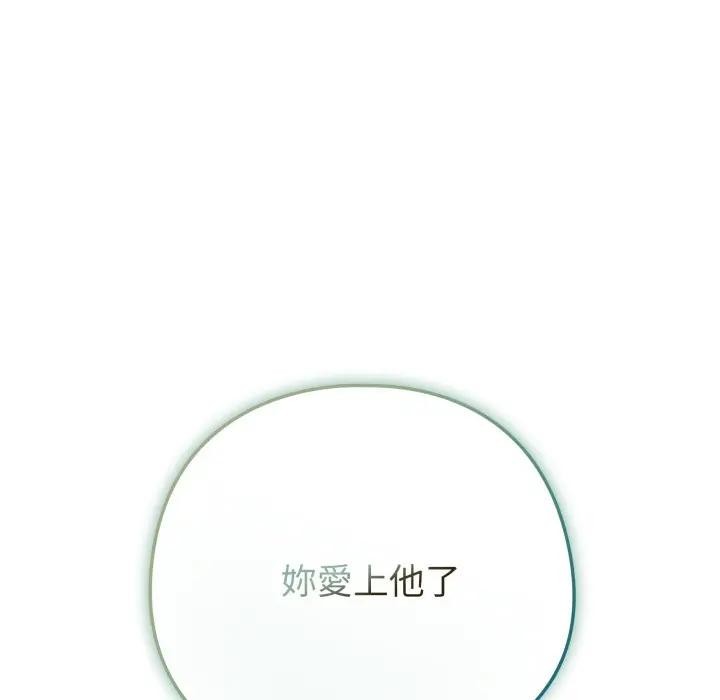 《戀上年上的她》漫画 第50話