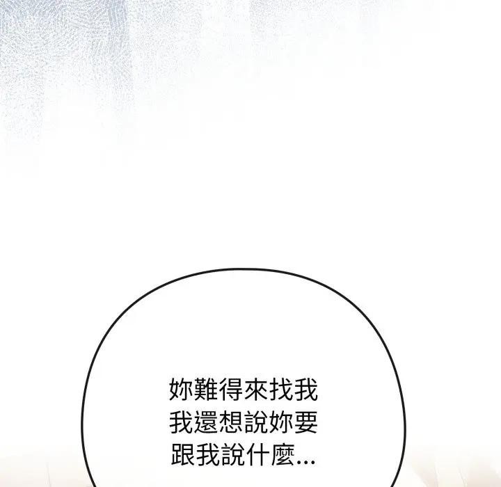 《戀上年上的她》漫画 第50話