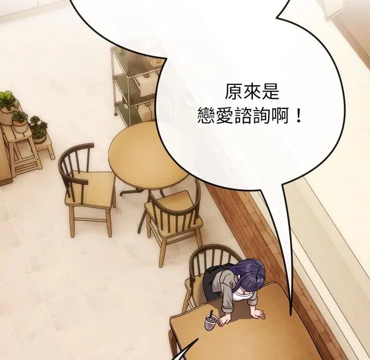 《戀上年上的她》漫画 第50話