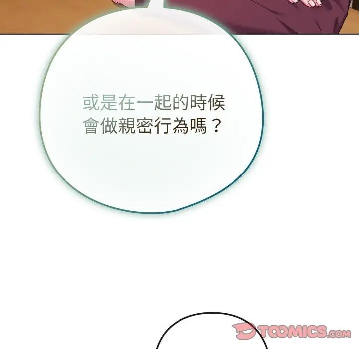 《戀上年上的她》漫画 第50話