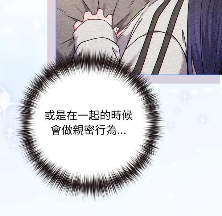 《戀上年上的她》漫画 第50話