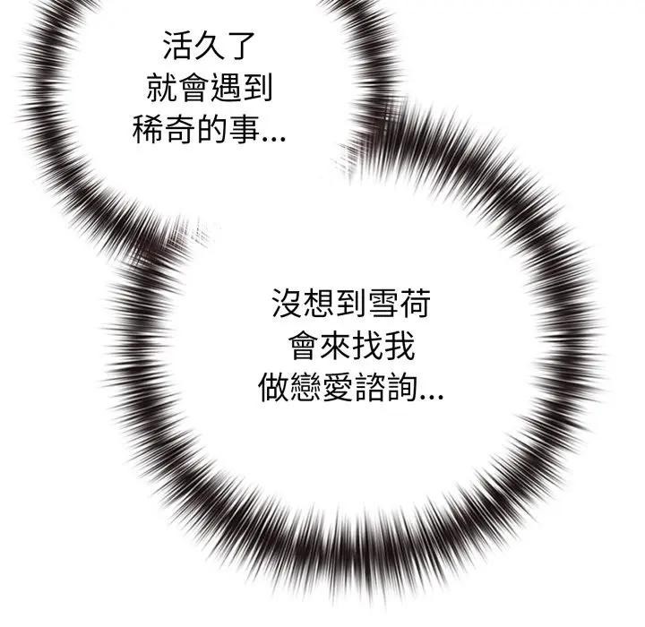 《戀上年上的她》漫画 第50話