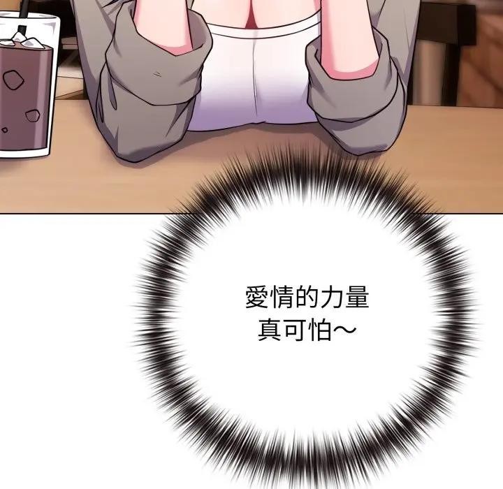 《戀上年上的她》漫画 第50話